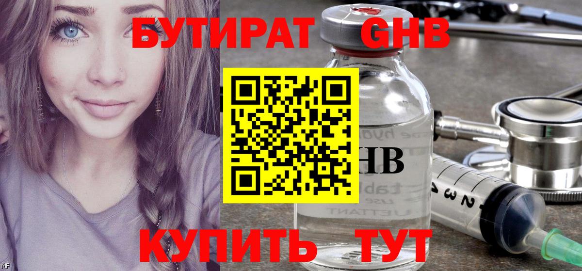 Бутират Butirat Партизанск