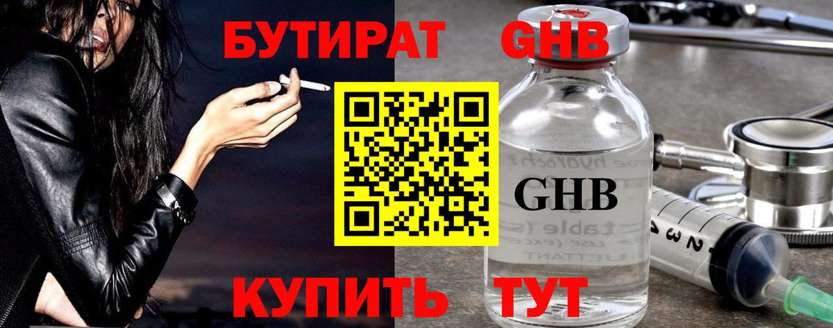 Бутират жидкий экстази  Вход с VPN  Партизанск 