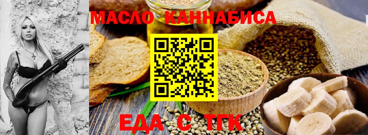 Партизанск  Cannafood конопля  Вход с VPN 