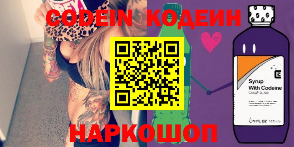 Партизанск  Кодеиновый сироп Lean напиток Lean (лин)  Вход с VPN  Кодеин напиток Lean (лин) 