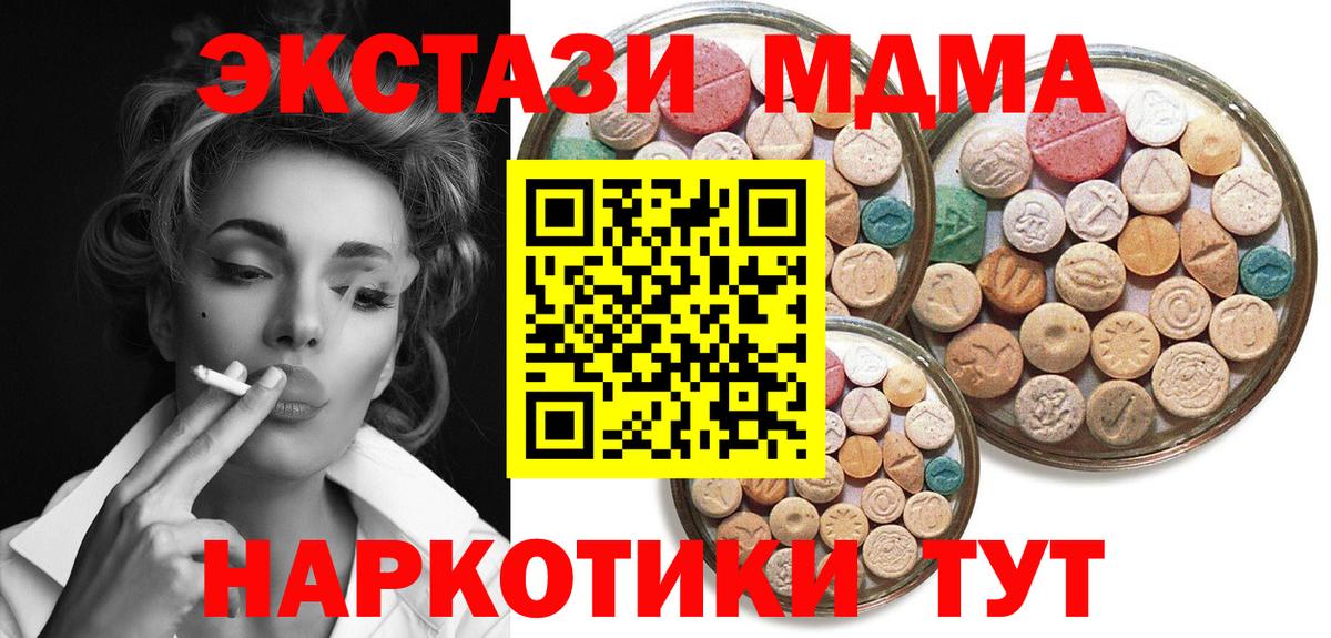 Экстази 280 MDMA  Ecstasy  Партизанск  Вход с VPN 