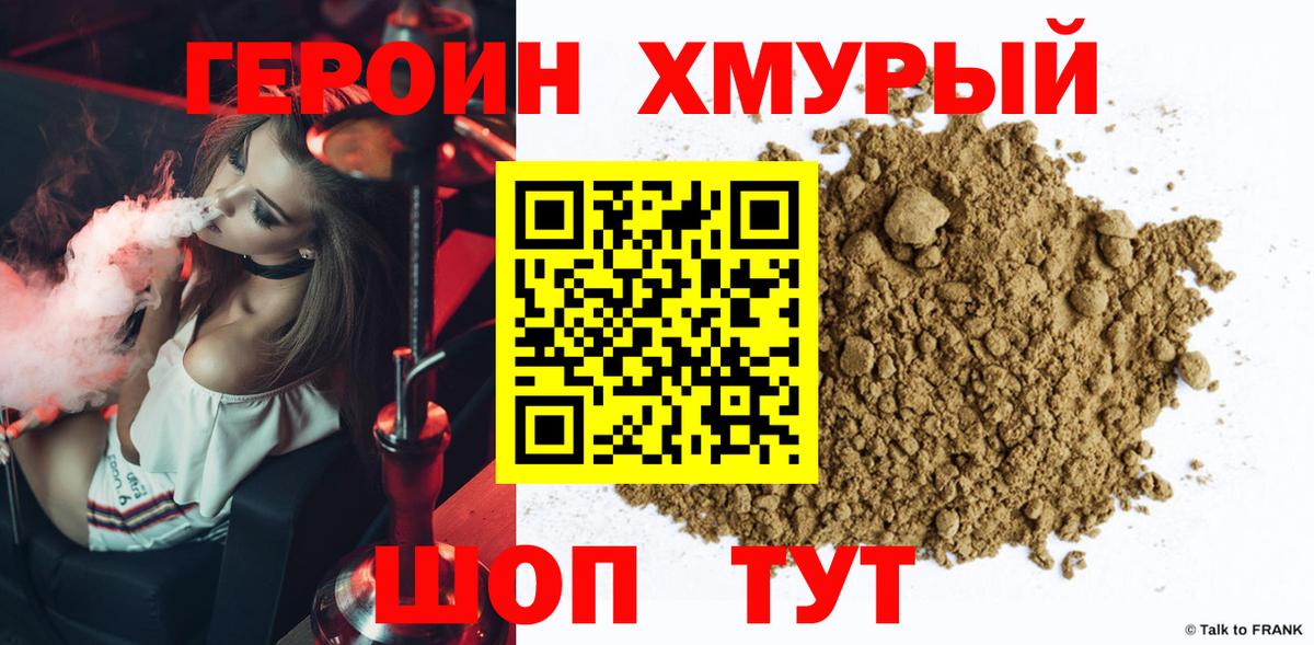 Партизанск  ГЕРОИН хмурый  ГЕРОИН  Вход с VPN 