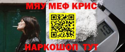 мяу мяу кристалл Бугуруслан