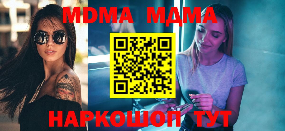 МДМА молли  Вход с VPN  MDMA crystal  Партизанск 