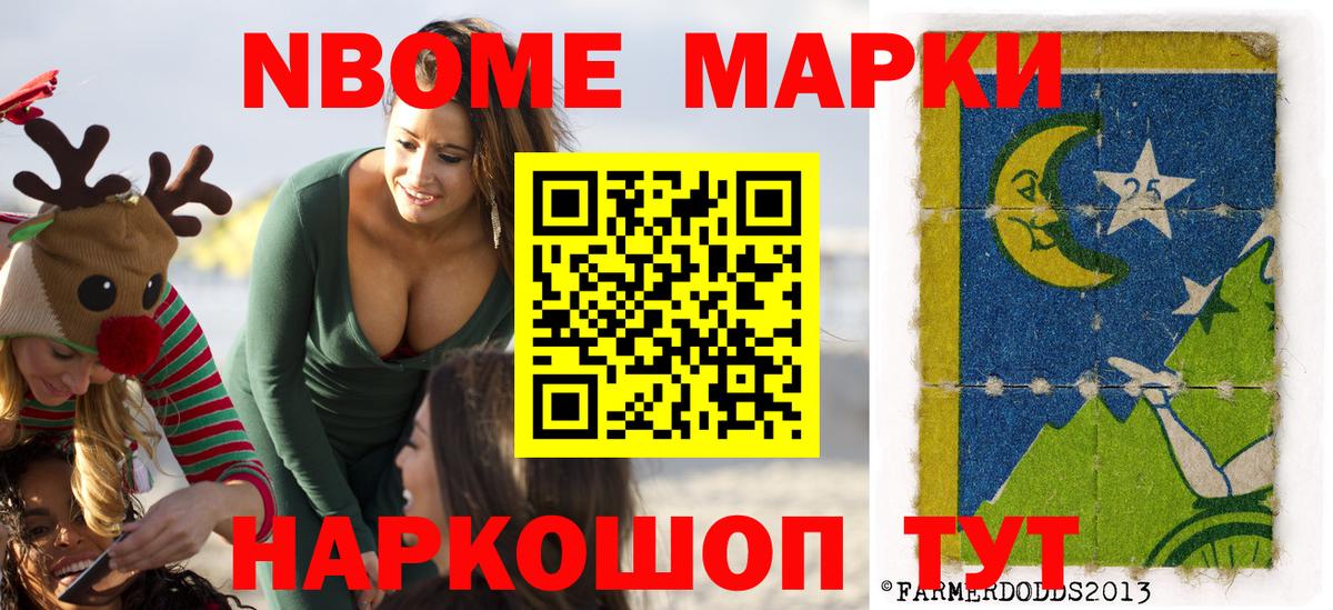 Марки NBOMe  Наркотические марки 1,5мг  Вход с VPN  Партизанск 