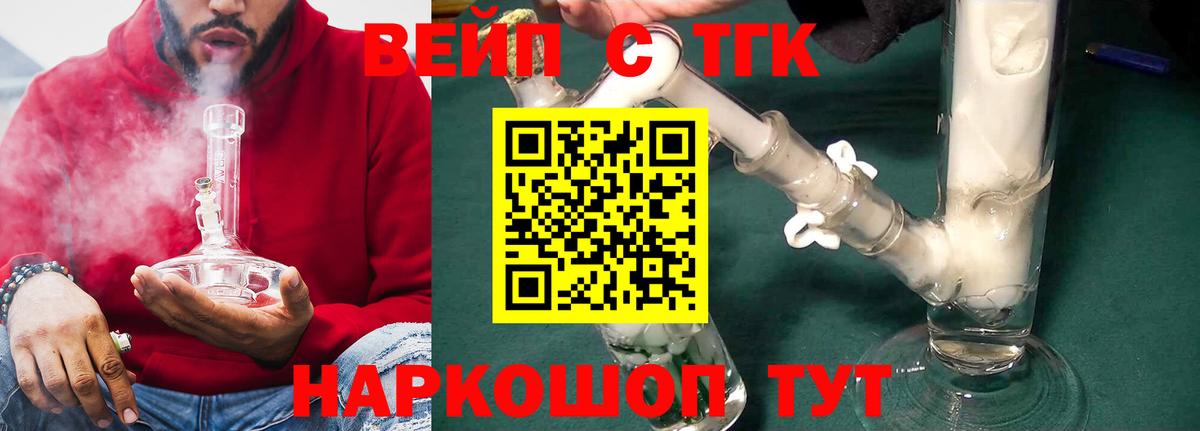 Дистиллят ТГК вейп с тгк Партизанск